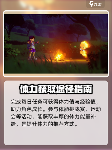 洛克王国手游体力规划介绍截图2