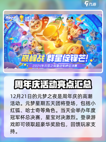 元梦之星周年庆活动介绍介绍截图5