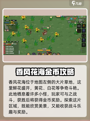 英勇之地香风黄花兔子在哪里介绍截图2