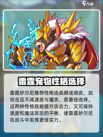 洛克王国⚡最强雷系宠物推荐，快来看看谁是你的本命！截图9