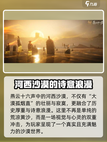 燕云十六声新地图河西介绍介绍截图2