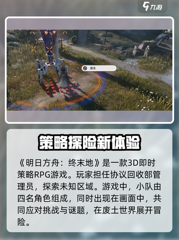 明日方舟终末地是手游吗介绍截图2