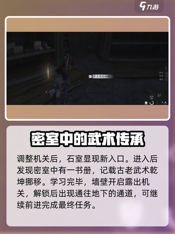 燕云十六声太极之谜怎么解介绍截图4