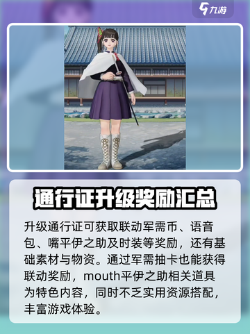 荒野行动鬼灭之刃联动有哪些活动介绍截图4