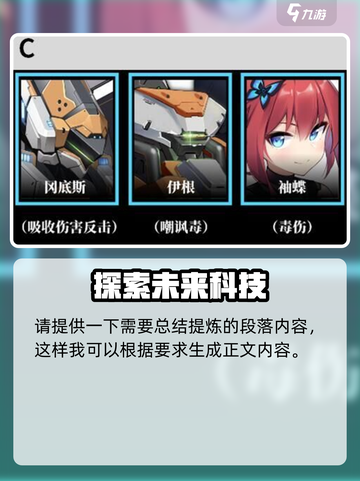交错核心🔥角色强度排行榜✨游戏党必看！截图6