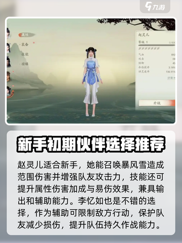 仙剑世界手游攻略介绍截图6