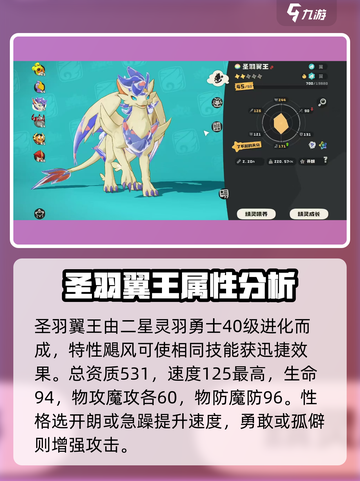 洛克王国世界圣羽翼王技能搭配推荐介绍截图2