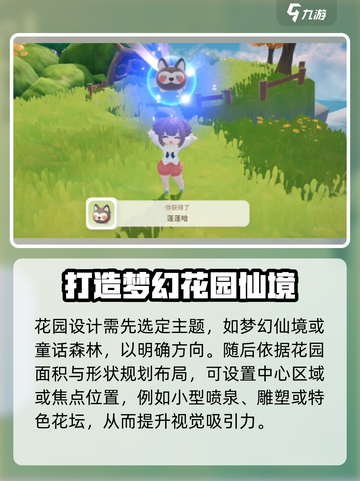 米姆米姆哈花园建造技巧有哪些介绍截图2