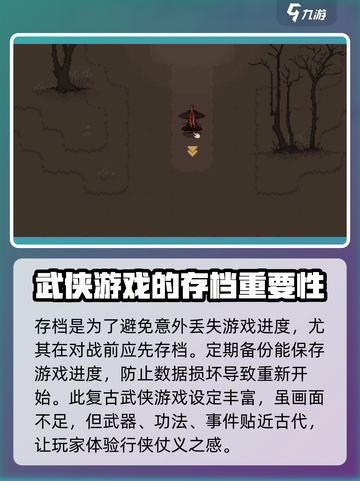 大江湖之苍龙与白鸟存档方法介绍截图4