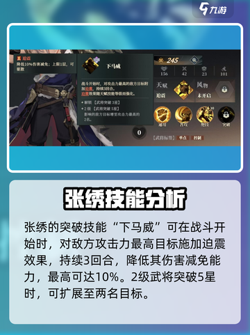 三国志幻想大陆2枭之歌张绣技能有哪些介绍截图4