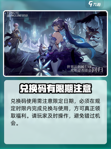 永夜降临复苏兑换码有哪些介绍截图3
