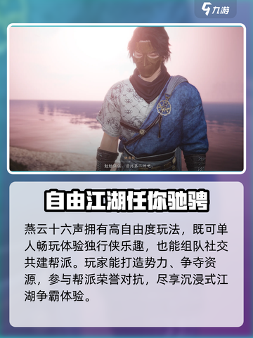 燕云十六声什么时候上线介绍截图3