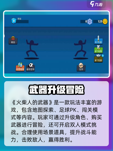 🔥火柴人武器游戏爆🔥好玩！🎮截图2