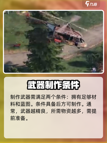 腐蚀手游怎么制作武器介绍截图2