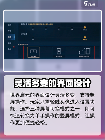 世界启元🔥竖屏设置方法大揭秘！游戏技巧全在这👇截图2