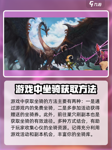 龙之谷世界坐骑如何获取介绍截图2
