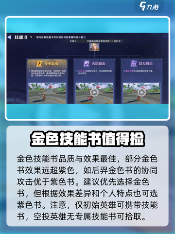 星之破晓技能书怎么用介绍截图4