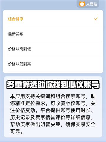 太空狼人杀账号交易渠道大曝光！🔥速来选购✅截图3