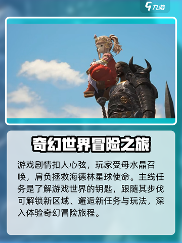 最终幻想14水晶世界好玩吗介绍截图3