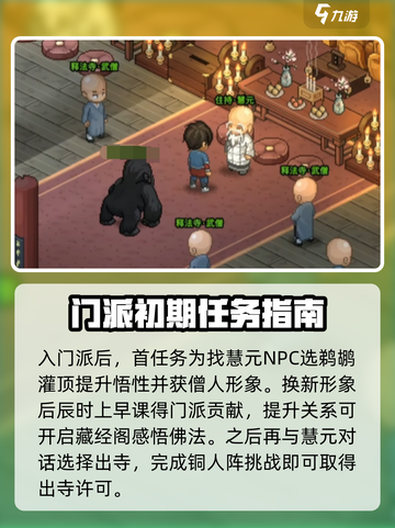 大侠立志传🔥释法寺任务全攻略，必看！截图2