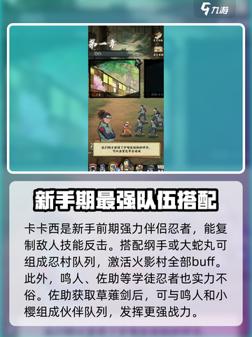 火影忍者木叶高手🔥最强角色阵容揭秘！截图4