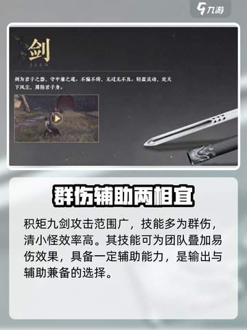 燕云十六声积矩九剑流派怎么样介绍截图4