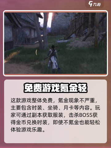 《燕云十六声氪金机制大揭秘！💰》截图2
