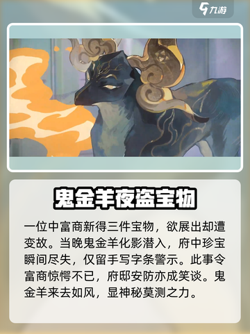 阴阳师鬼金羊怎么样介绍截图3