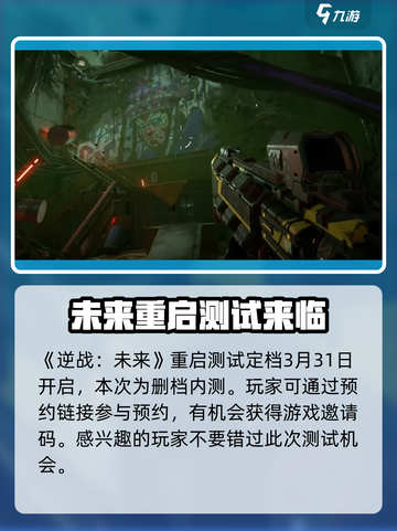 逆战未来重启测试介绍介绍截图2