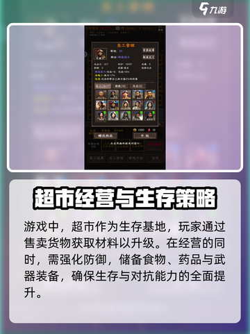 我在末世开超市世界观介绍介绍截图4