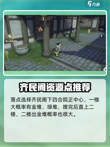 永劫无间手游💥天人城落地搜点教学，稳赢秘籍！🔥截图2