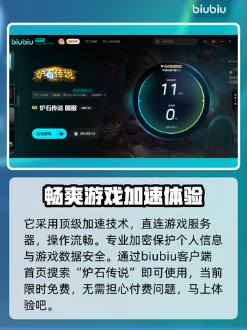炉石传说🔥加速器推荐，玩得爽快不卡顿！截图3