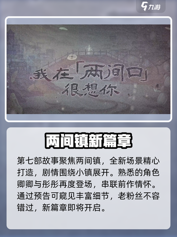 纸嫁衣7新场景曝光！😱截图2