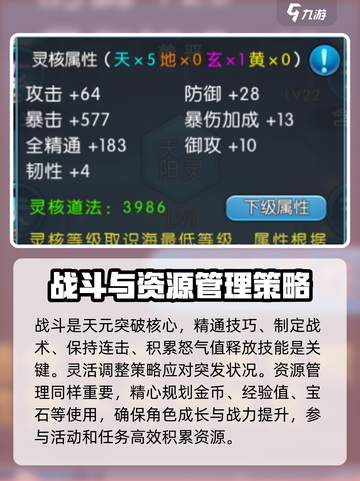 诛仙2手游天元突破🔥高阶攻略秘籍分享！截图3