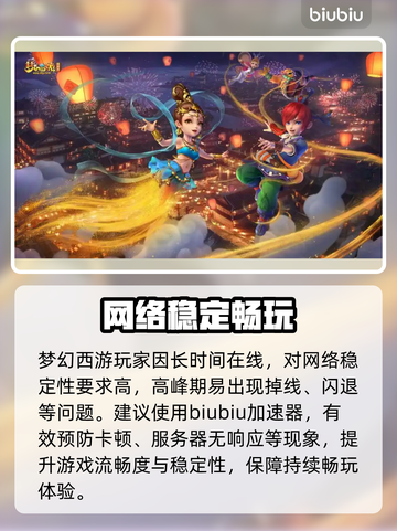 梦幻西游闪退？速看急救方案！💥截图2
