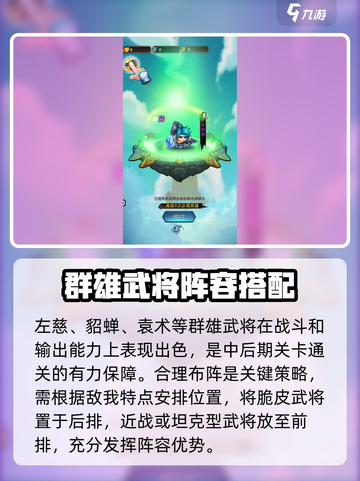 上吧主公攻略大全介绍截图4