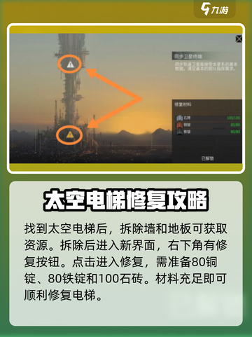 秩序新曙光🔥太空电梯修复方法大全！🚀截图3