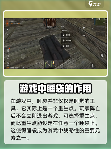失控进化睡袋是什么介绍截图2