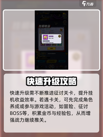 荣耀出征🔥升级攻略，快速提升战力💡截图4