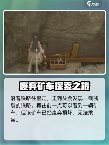 无限暖暖矿车在哪介绍截图3