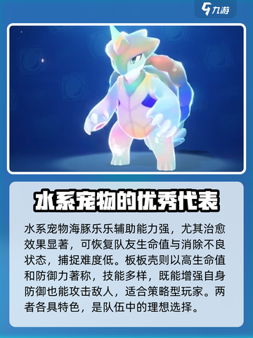 洛克王国💥水系宠物大揭秘！✨截图3