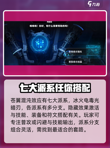 苍翼混沌效应隐藏效果怎么激活介绍截图2