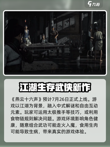 燕云十六声正式什么时候上线介绍截图2
