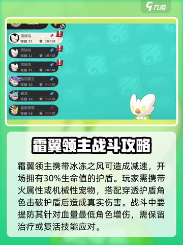 洛克王国世界霜翼领主怎么打介绍截图4