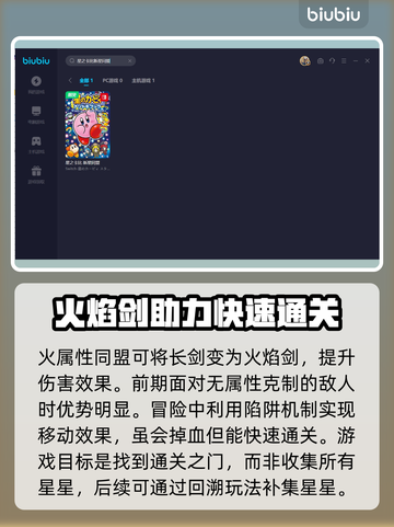 星之卡比新星同盟🔥玩法攻略分享！📌截图4