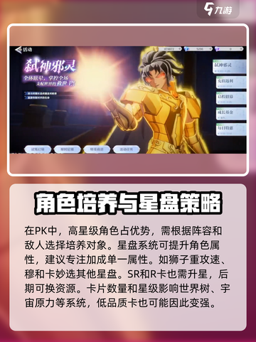 圣斗士星矢重生2攻略分享介绍截图4