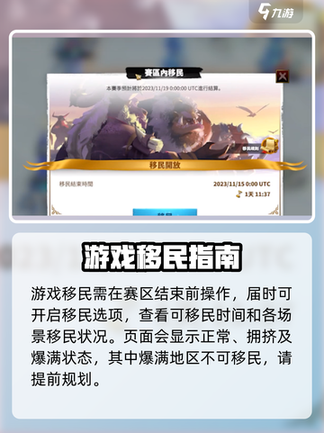 万龙觉醒移民方法介绍截图2