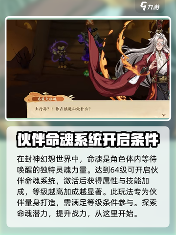 封神幻想世界命魂是什么介绍截图2