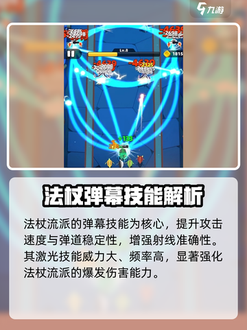 弓箭传说2法杖流派🔥核心技能大曝光！截图3