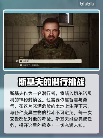 潜行者2主角大起底！游戏王者🔥必看截图3